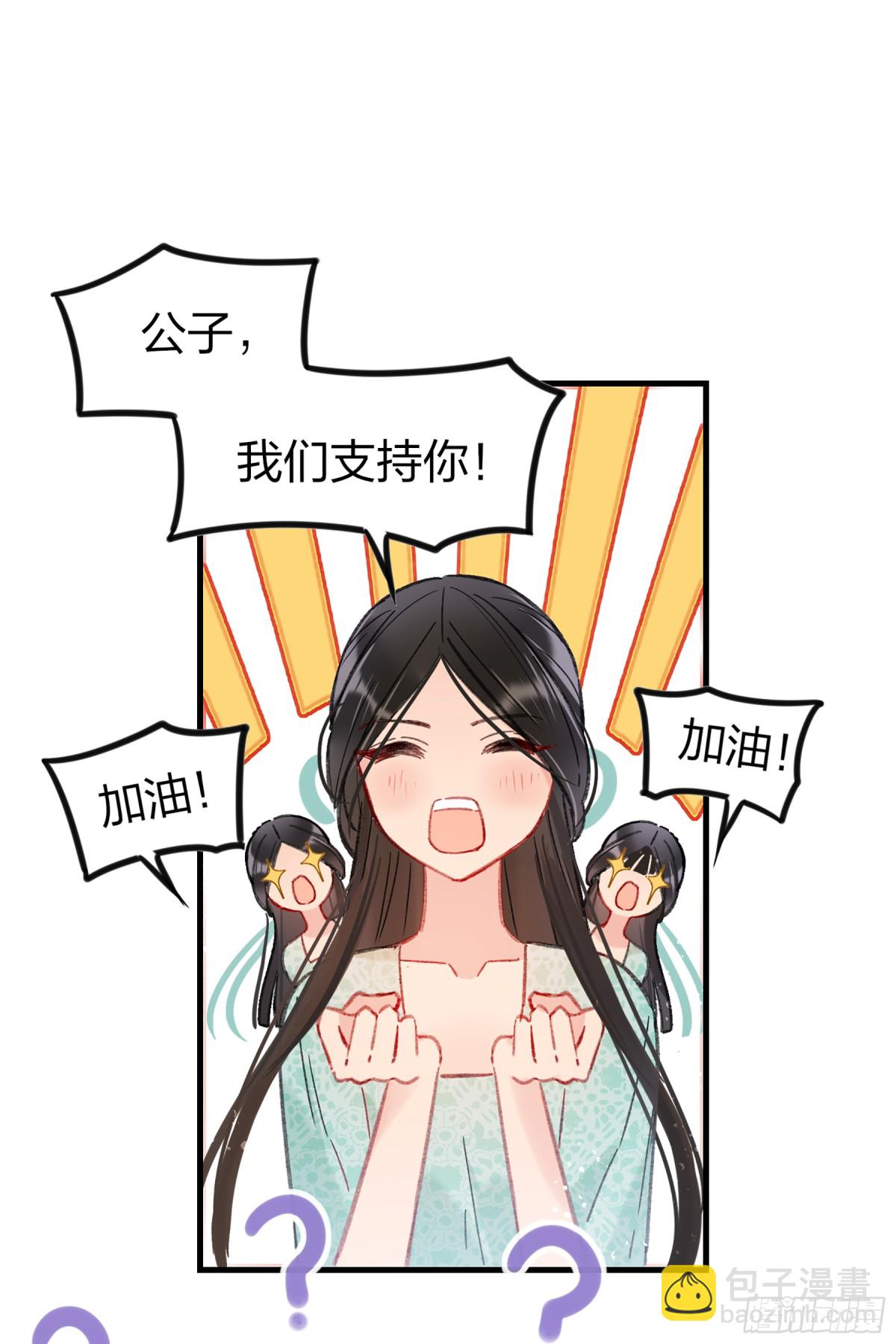 我家陛下總想禍國·颯漫畫 - 第28話 - 3