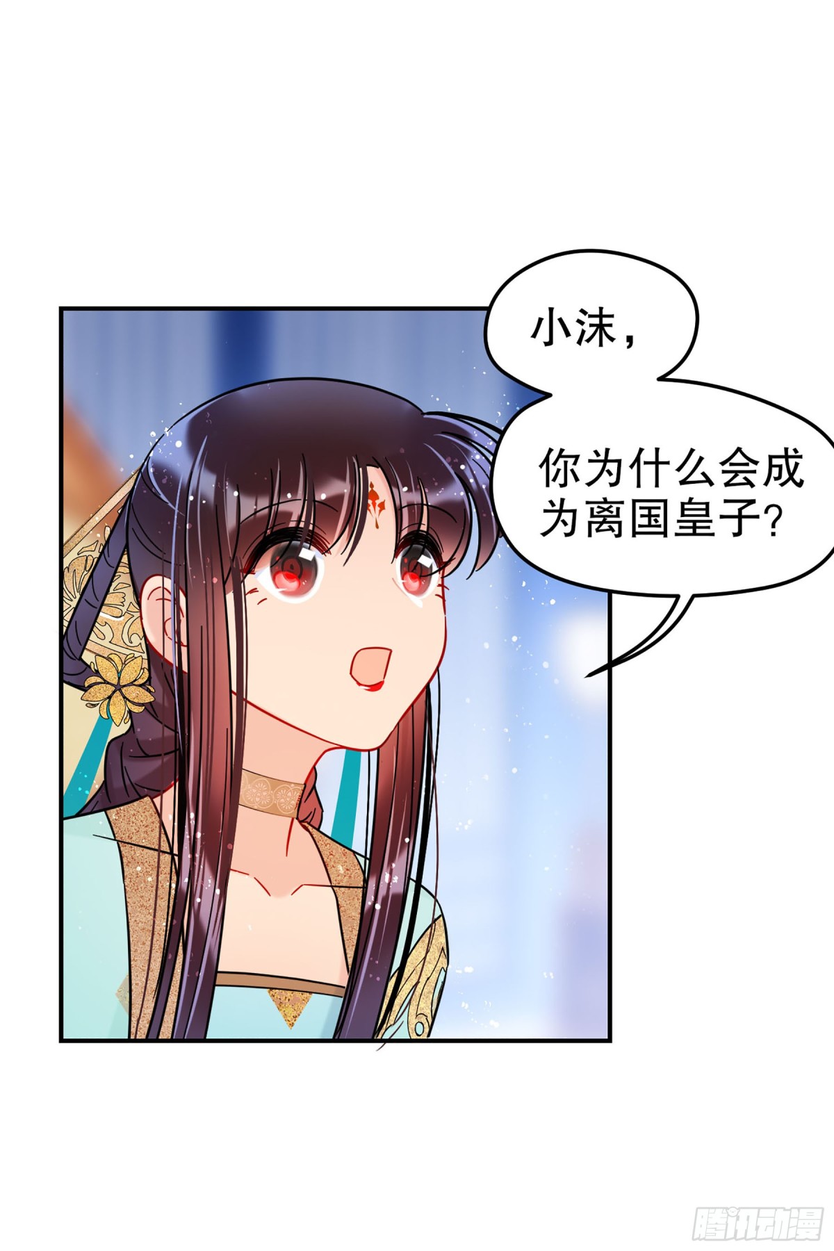 我家陛下總想禍國·颯漫畫 - 第44話 - 2