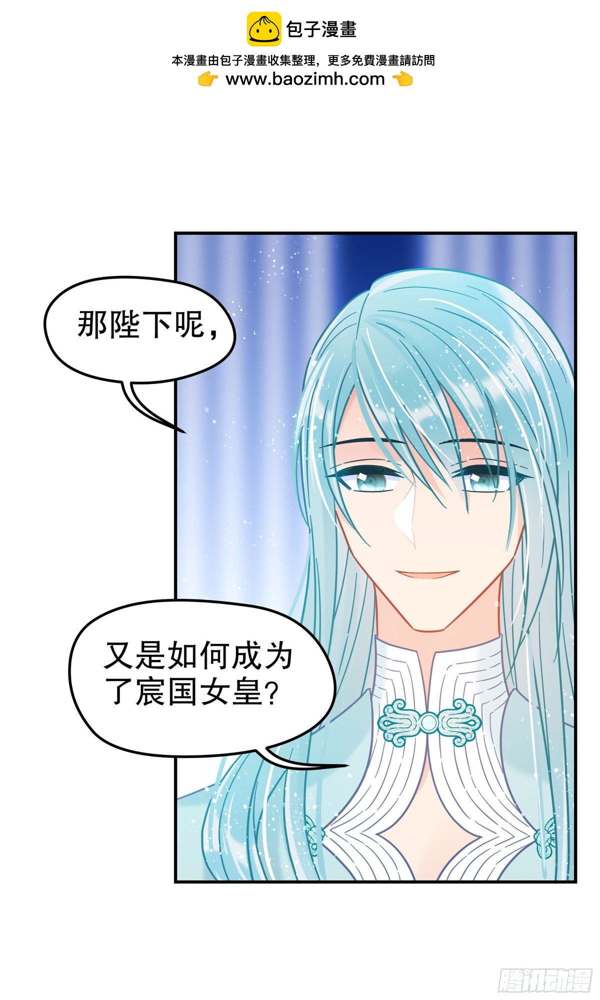 我家陛下總想禍國·颯漫畫 - 第44話 - 3