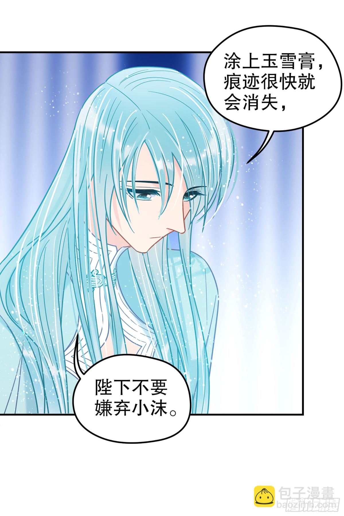 我家陛下總想禍國·颯漫畫 - 第44話 - 5
