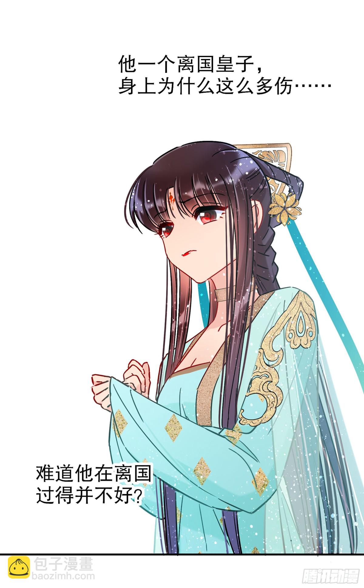 我家陛下總想禍國·颯漫畫 - 第44話 - 6