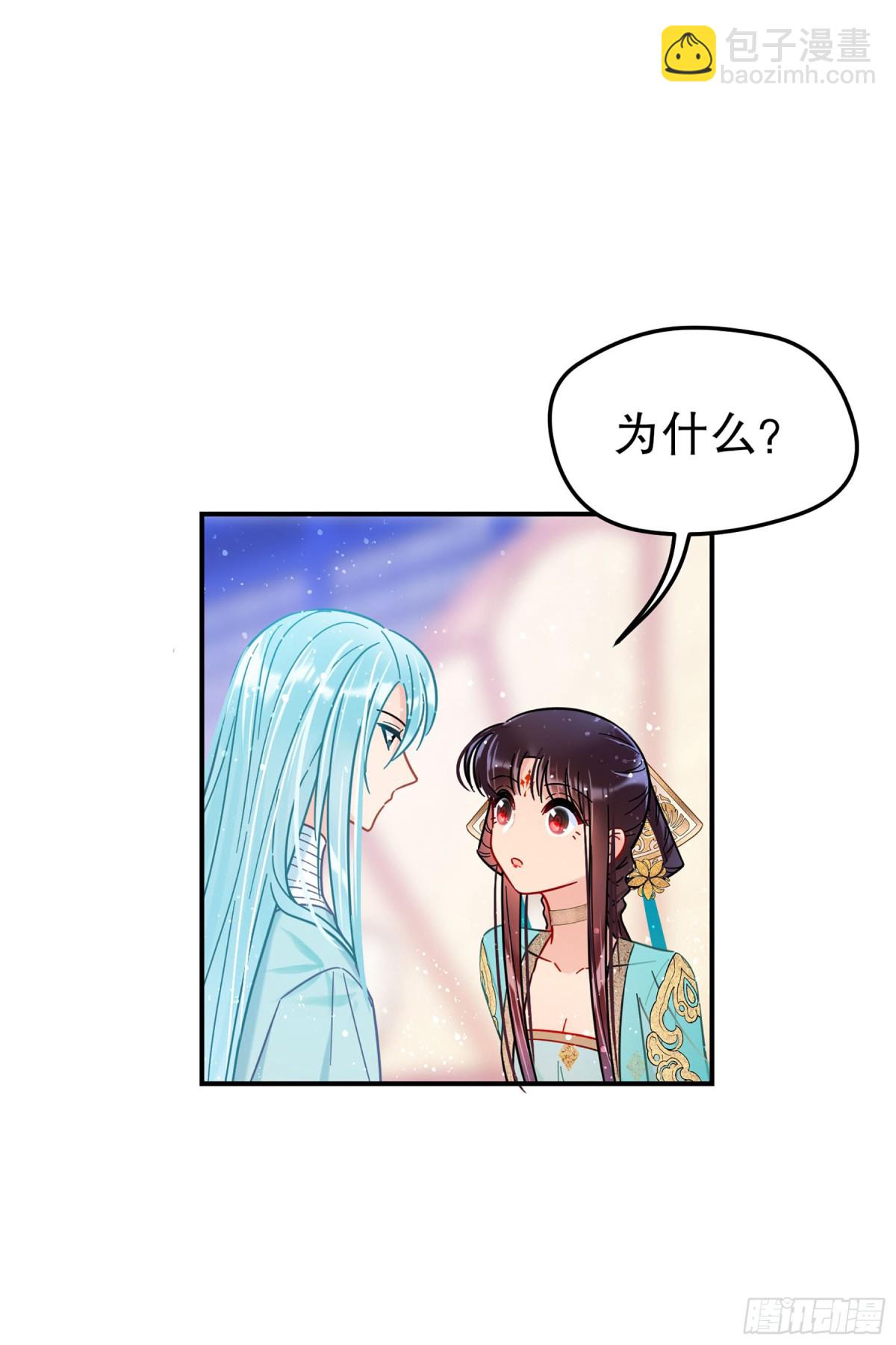 我家陛下總想禍國·颯漫畫 - 第44話 - 2