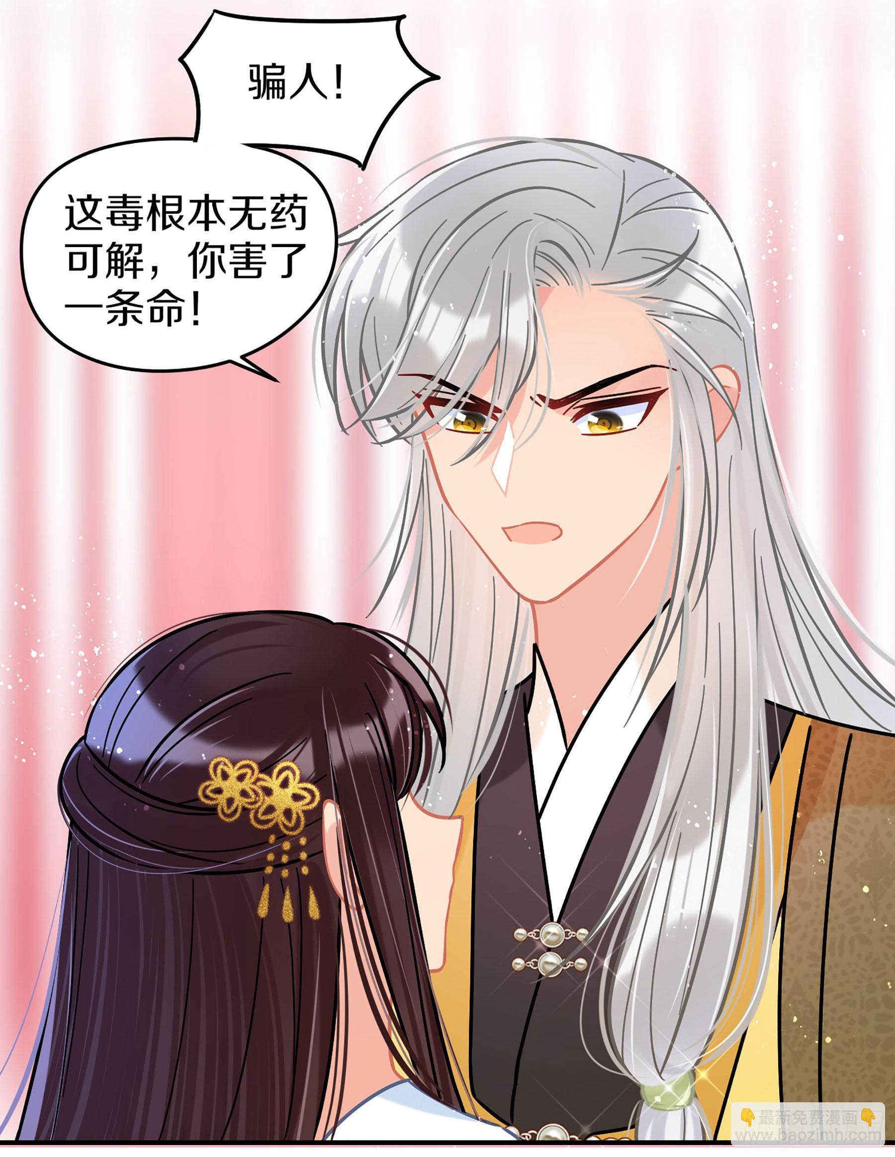 我家陛下總想禍國·颯漫畫 - 第49話2 - 1