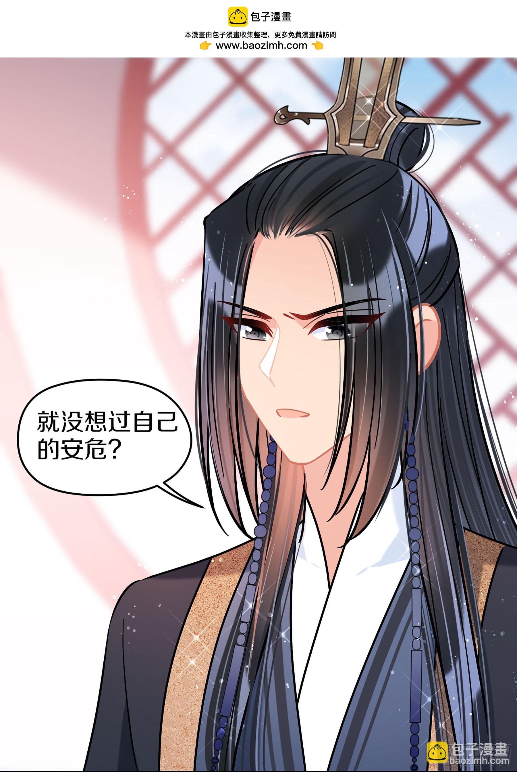 我家陛下總想禍國·颯漫畫 - 第49話2 - 6