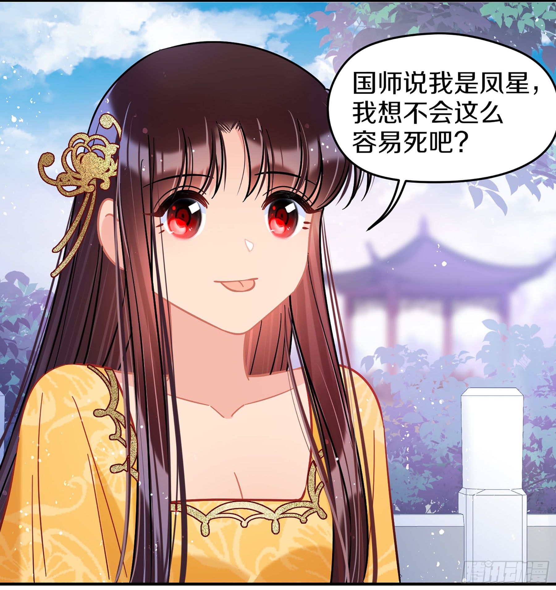 我家陛下總想禍國·颯漫畫 - 第49話2 - 1