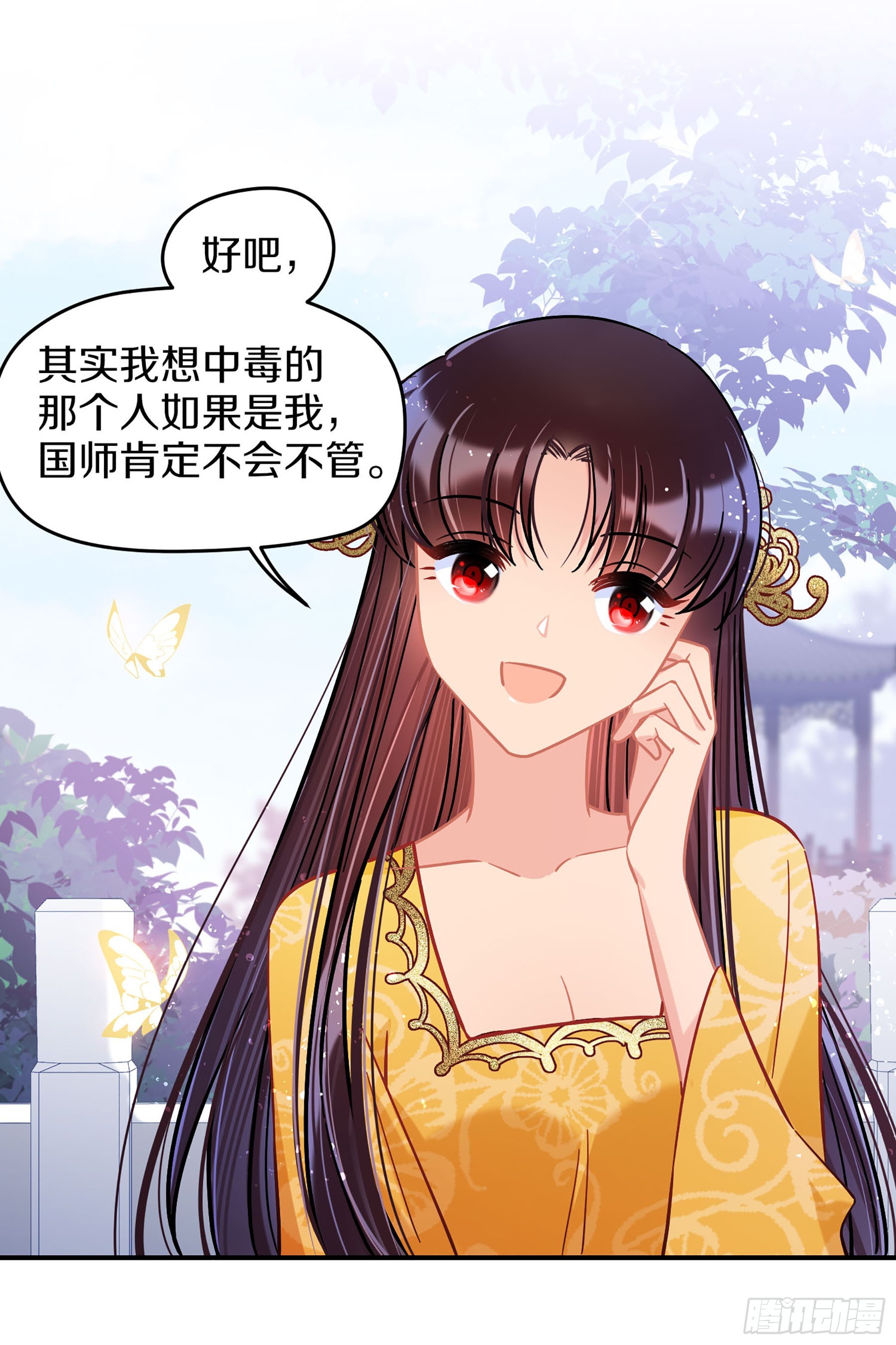 我家陛下總想禍國·颯漫畫 - 第49話2 - 3