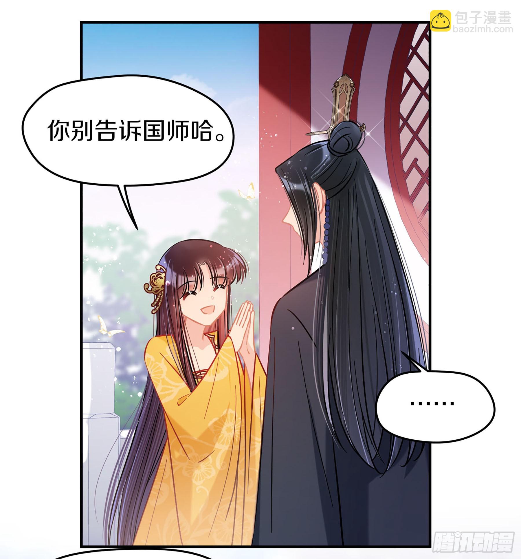 我家陛下總想禍國·颯漫畫 - 第49話2 - 4