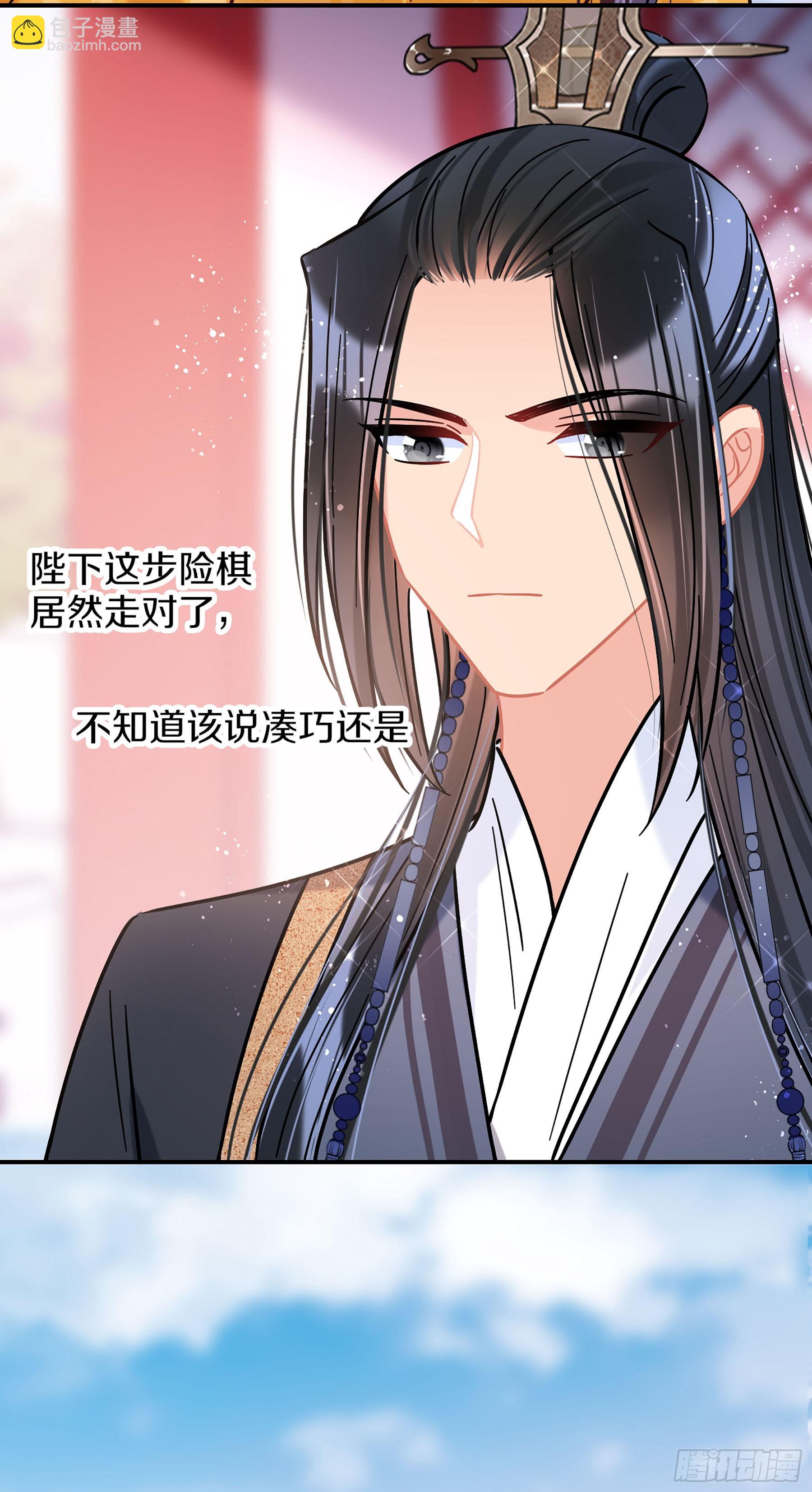 我家陛下總想禍國·颯漫畫 - 第49話2 - 6