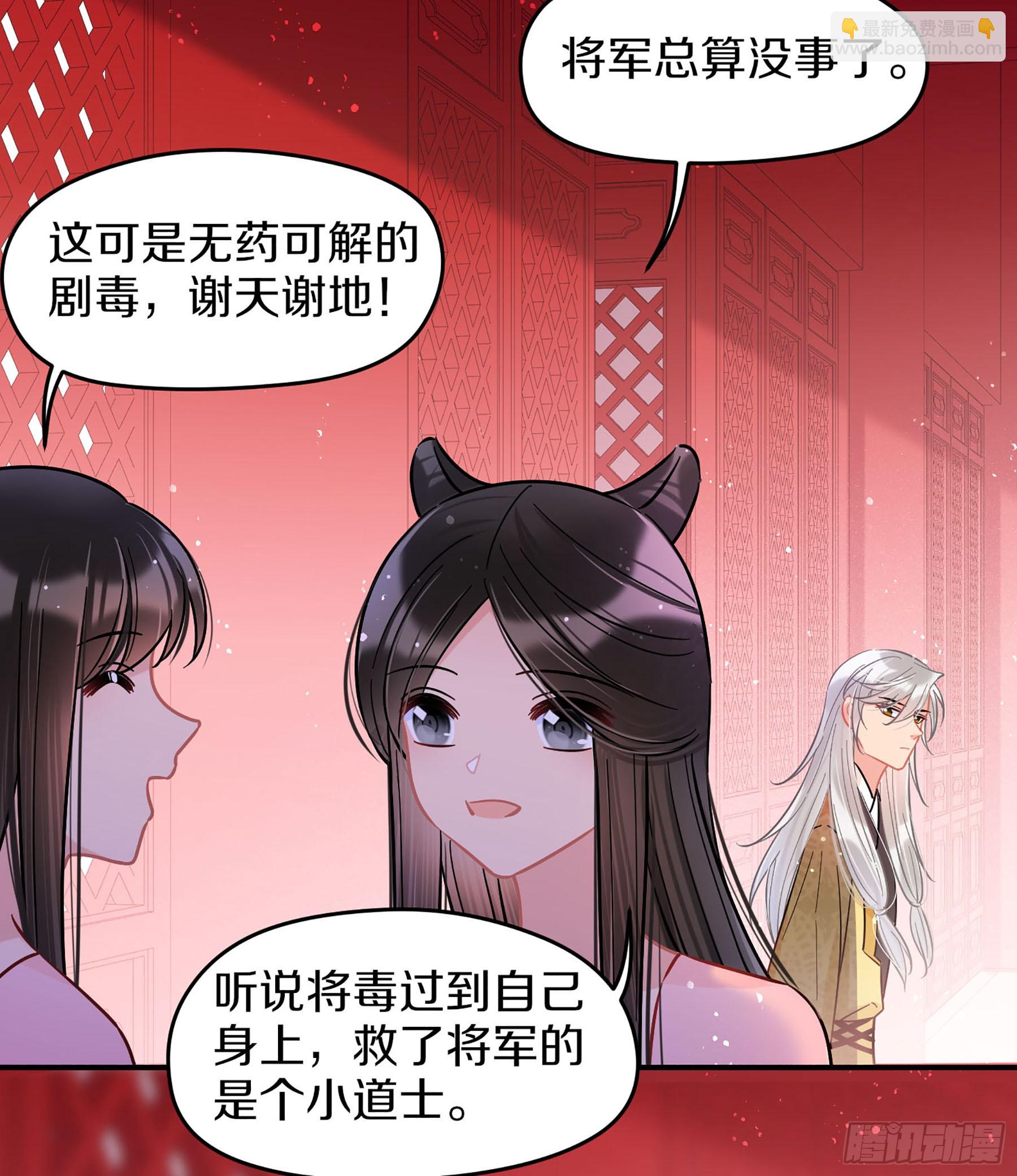 我家陛下總想禍國·颯漫畫 - 第49話2 - 1