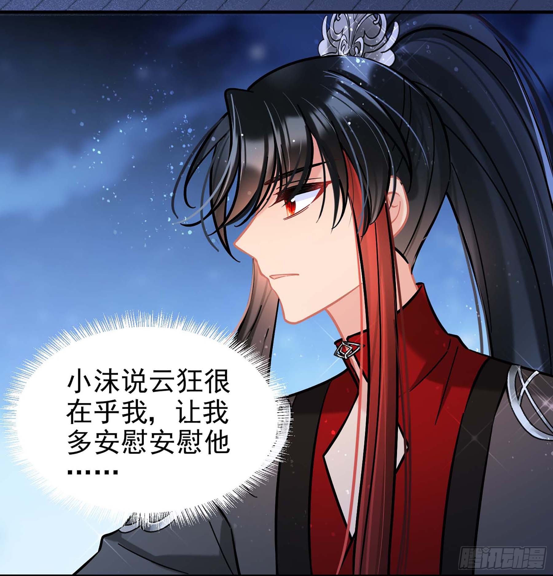 我家陛下總想禍國·颯漫畫 - 第53話1 - 3