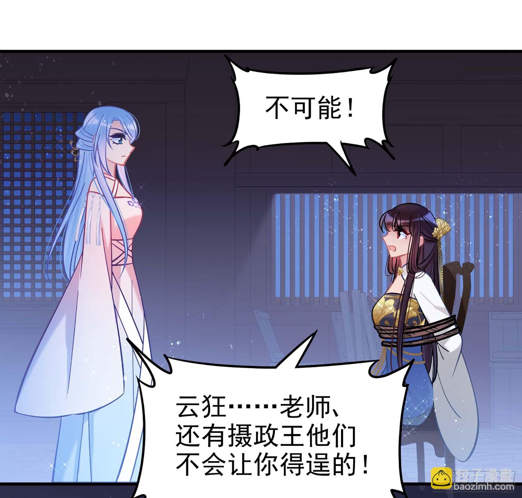 我家陛下總想禍國·颯漫畫 - 第64話1 - 3