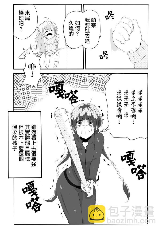 我家不可能有這樣的爸 - 第1話 - 5