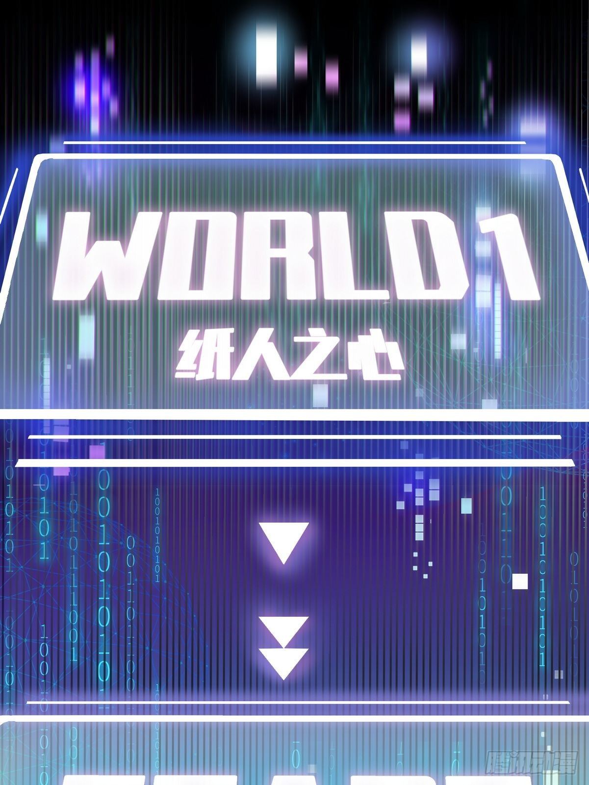 第2话 游戏世界(1/2)-第3话