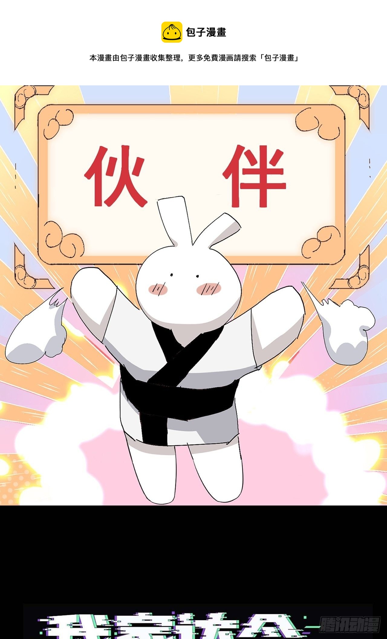 第34话 再见，伙伴(1/2)-第37话