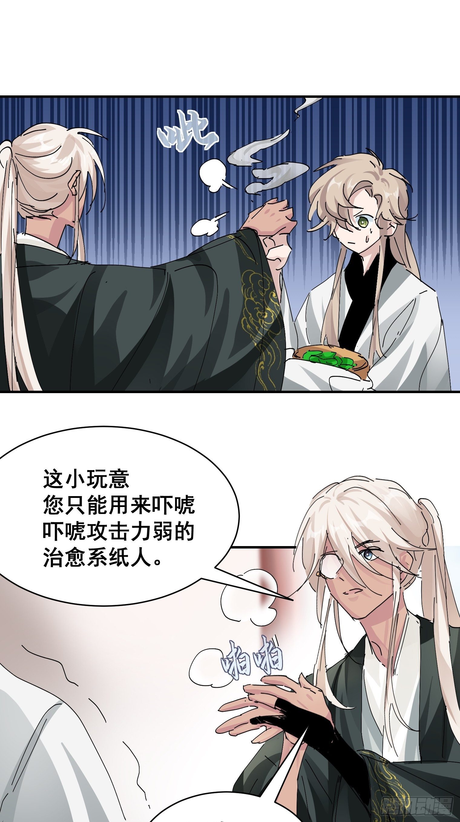 第8话 大管家的秘密-第9话