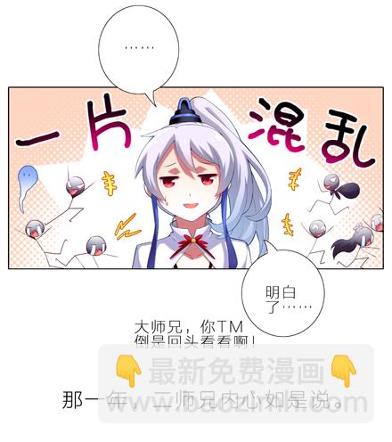 我家大师兄脑子有坑 - 第1-2坑 那一年大师兄十二岁 - 1