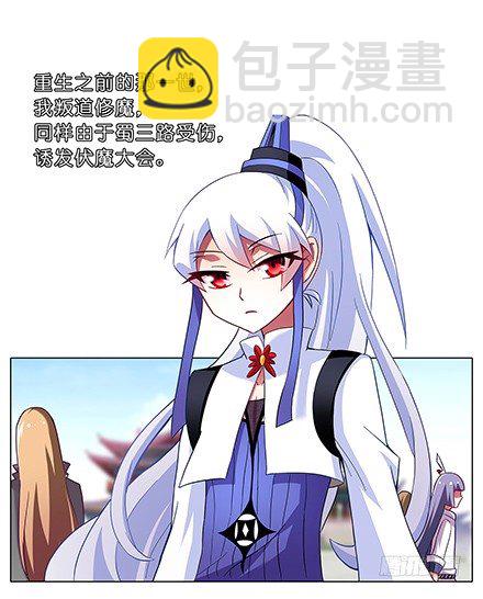 我家大師兄腦子有坑 - 第101坑 伏魔大會（二） - 3