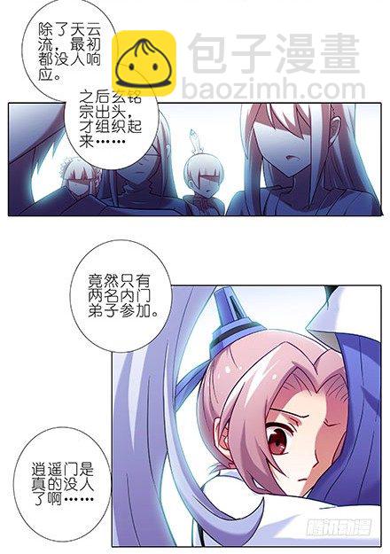 我家大師兄腦子有坑 - 第103坑 大師兄，別逼我！ - 1