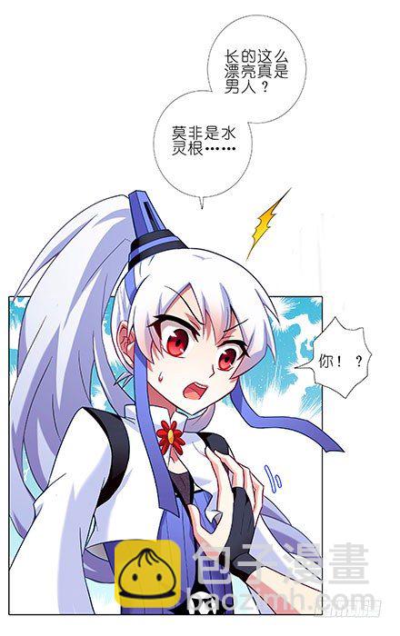 我家大師兄腦子有坑 - 第103坑 大師兄，別逼我！ - 1