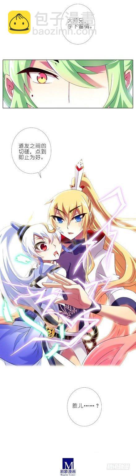 我家大師兄腦子有坑 - 第106坑 元嬰初期 - 2