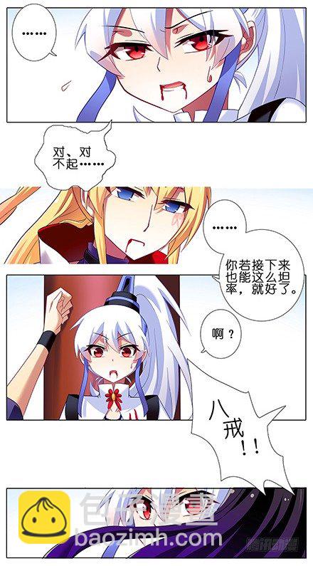 我家大師兄腦子有坑 - 第108坑 強行運功 - 1