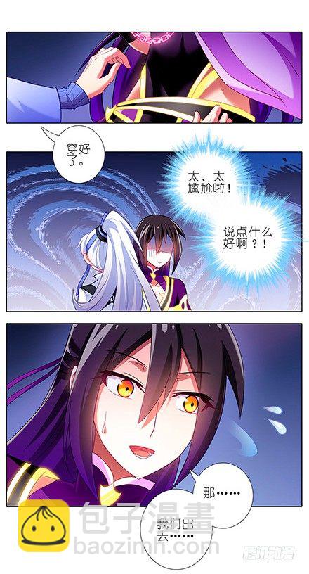 我家大師兄腦子有坑 - 第116坑 我幫你穿 - 2