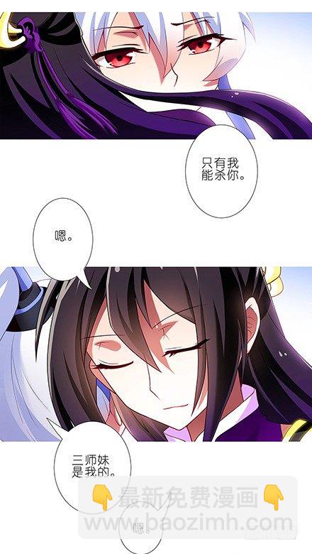 我家大師兄腦子有坑 - 第120坑 你是我的 - 1