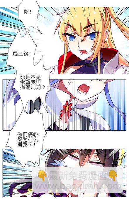 我家大師兄腦子有坑 - 第124坑 再捅幾刀？ - 2