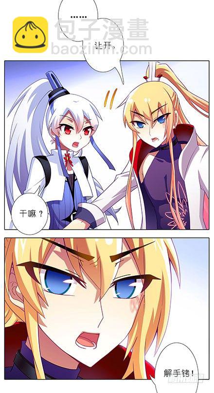 我家大師兄腦子有坑 - 第124坑 再捅幾刀？ - 1