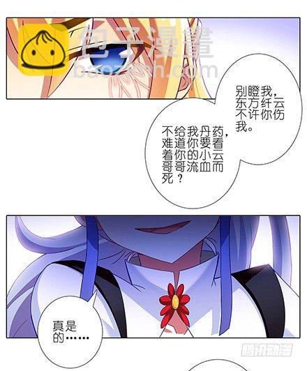 我家大師兄腦子有坑 - 第124坑 再捅幾刀？ - 2