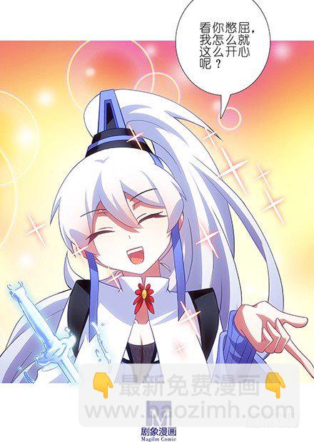 我家大師兄腦子有坑 - 第124坑 再捅幾刀？ - 1