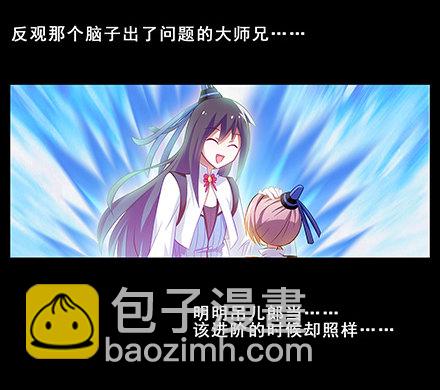 我家大師兄腦子有坑 - 第131坑 天命 - 2