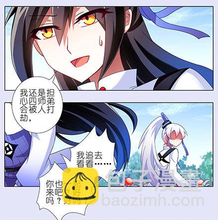 我家大師兄腦子有坑 - 第131坑 天命 - 3