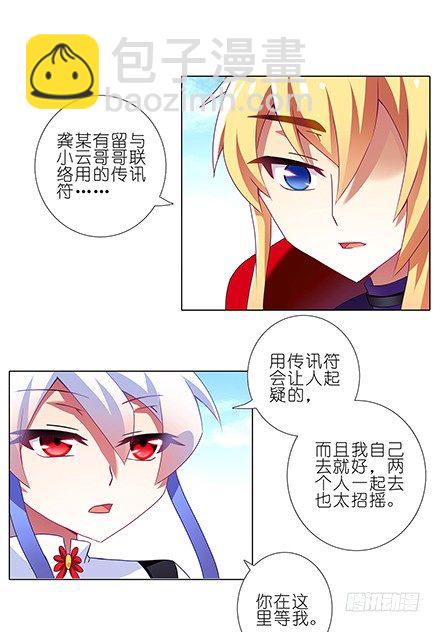 我家大師兄腦子有坑 - 第137坑 吾命休矣 - 1