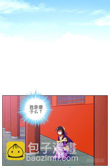 我家大師兄腦子有坑 - 第137坑 吾命休矣 - 3