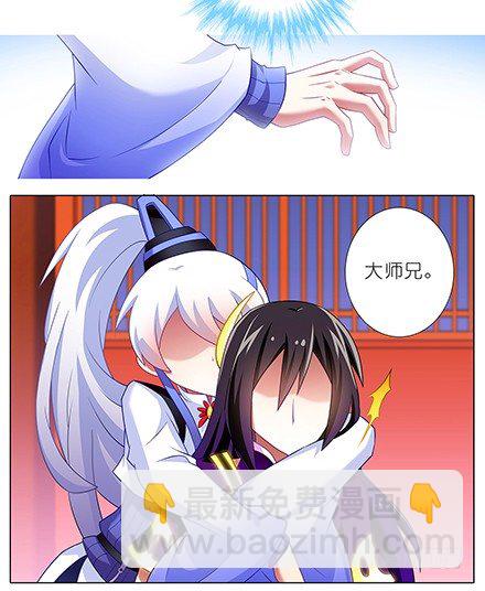 我家大師兄腦子有坑 - 第137坑 吾命休矣 - 2