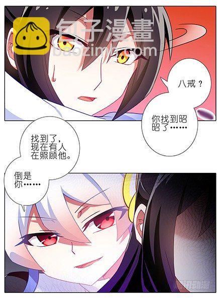 我家大師兄腦子有坑 - 第137坑 吾命休矣 - 3