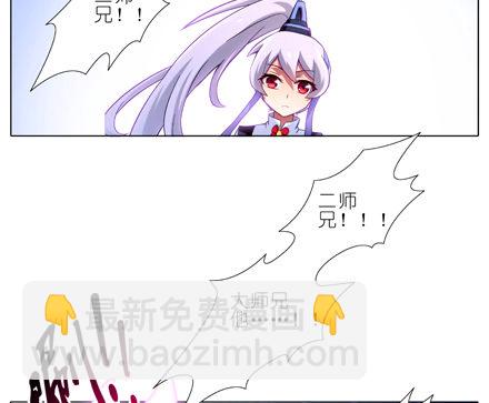 我家大师兄脑子有坑 - 第16坑 二师兄！大师兄他... - 1