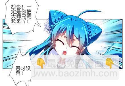 我家大師兄腦子有坑 - 第143坑 百媚教教主 - 3