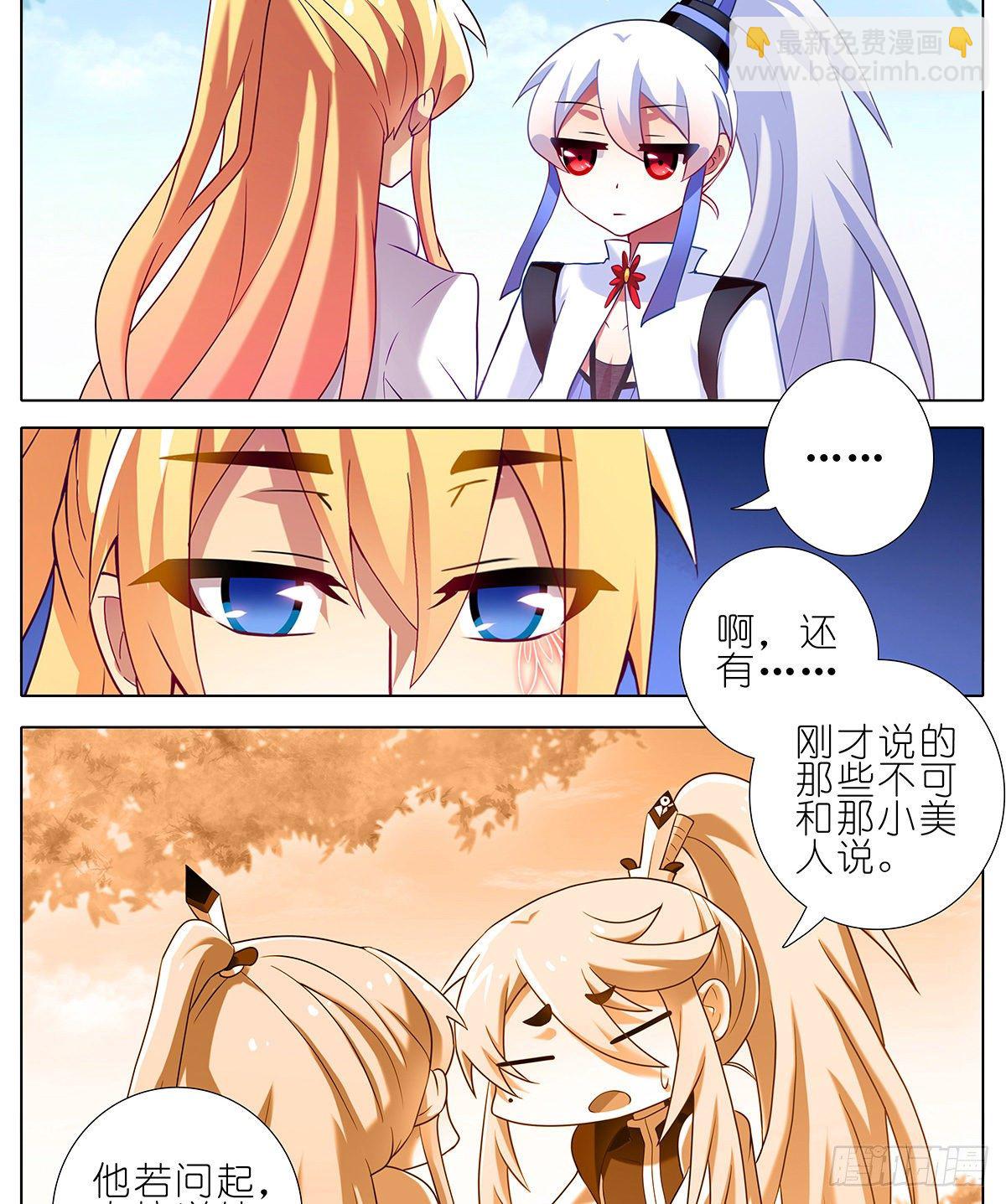 我家大師兄腦子有坑 - 第145坑 避嫌 - 2