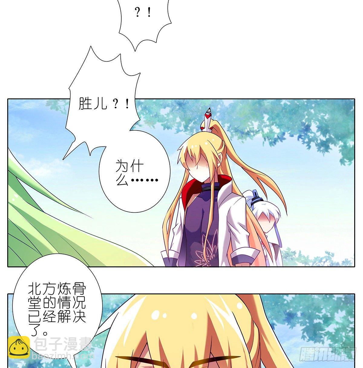 我家大師兄腦子有坑 - 第145坑 避嫌 - 3