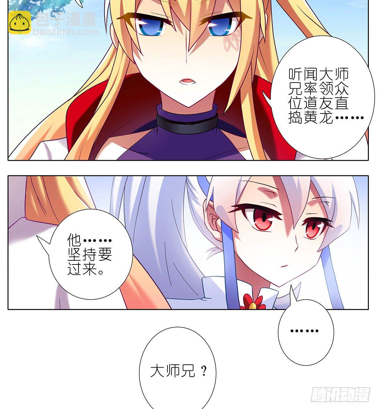 我家大師兄腦子有坑 - 第145坑 避嫌 - 1