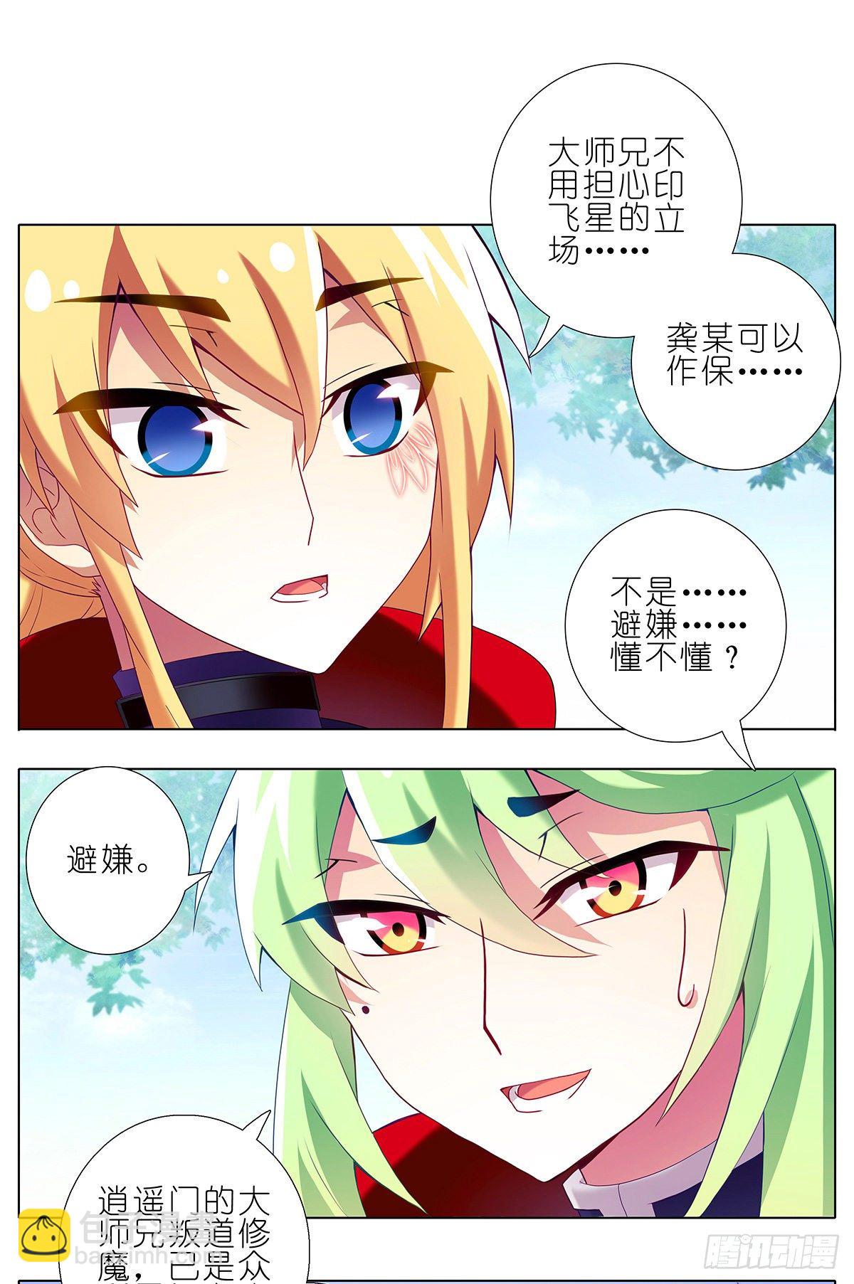 我家大師兄腦子有坑 - 第145坑 避嫌 - 1