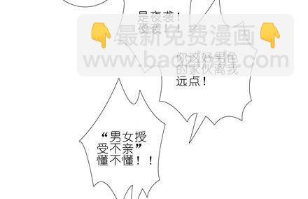 我家大師兄腦子有坑 - 第147坑 隔音帳篷 - 2