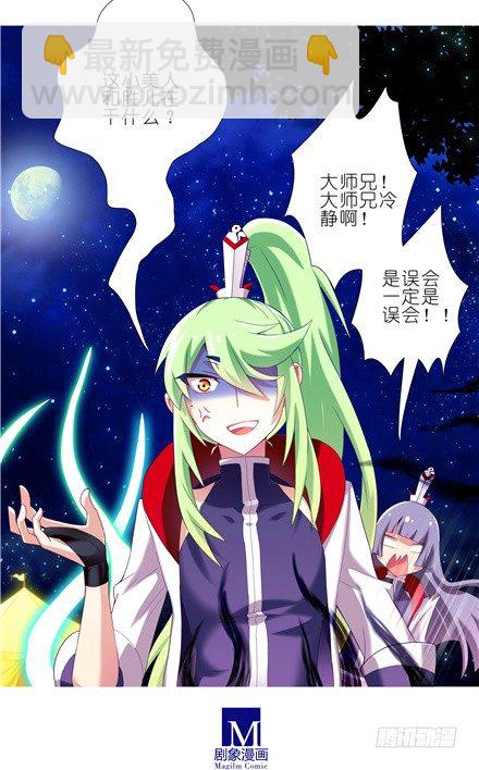 我家大師兄腦子有坑 - 第147坑 隔音帳篷 - 2