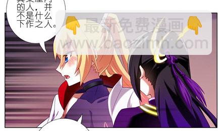 我家大師兄腦子有坑 - 第155坑 小賤人 - 2