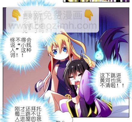 我家大師兄腦子有坑 - 第155坑 小賤人 - 6