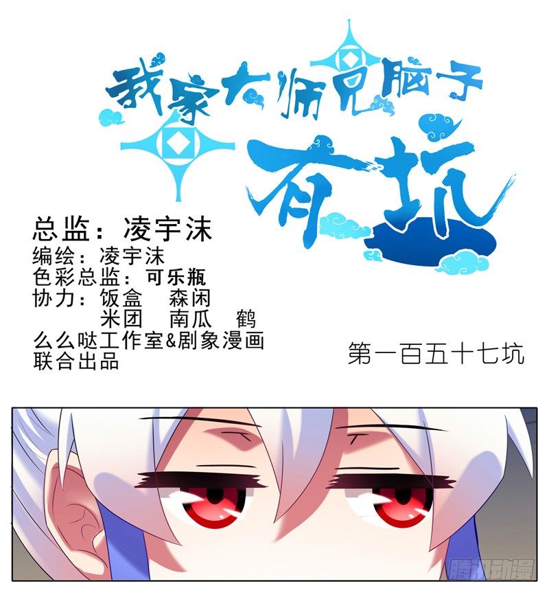 我家大師兄腦子有坑 - 第157坑 東方纖雲·吶喊 - 1