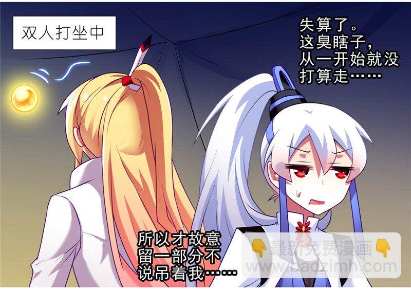 我家大師兄腦子有坑 - 第157坑 東方纖雲·吶喊 - 2