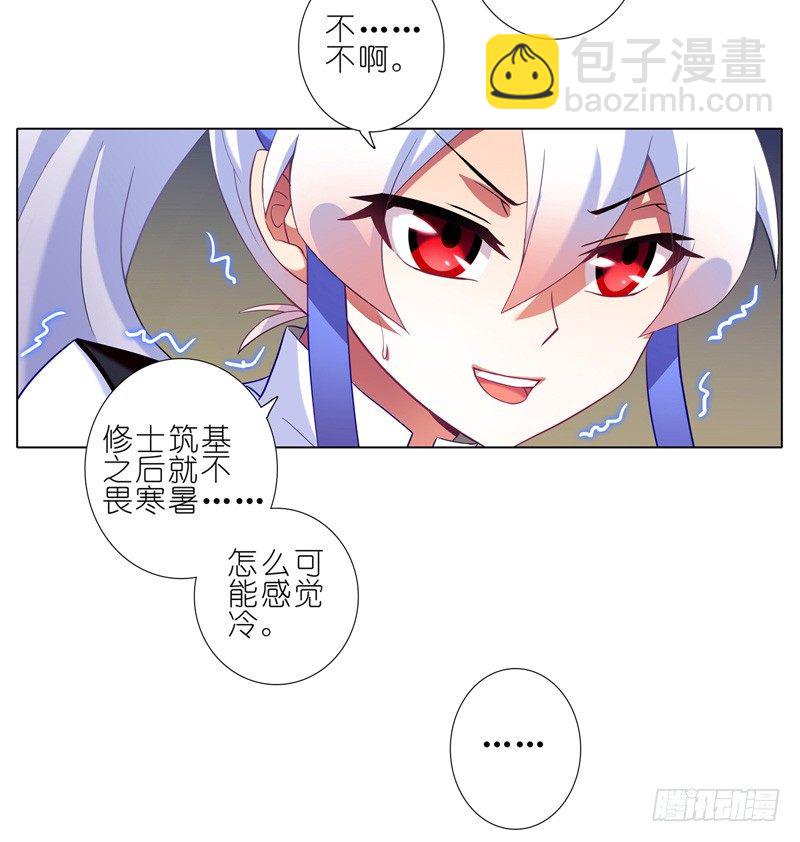 我家大師兄腦子有坑 - 第157坑 東方纖雲·吶喊 - 5